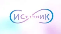 Источник. Сезон 2022 Постер