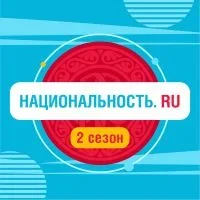 Национальность.ru Постер