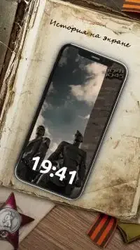 История на экране. Чтобы помнили Постер